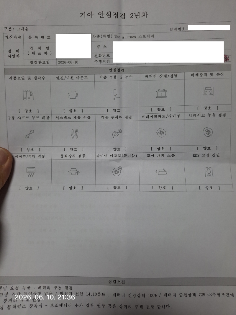 2025년식 The all-new 스포티지 안심점검 2년차 및 엔진오일 교환 비용
