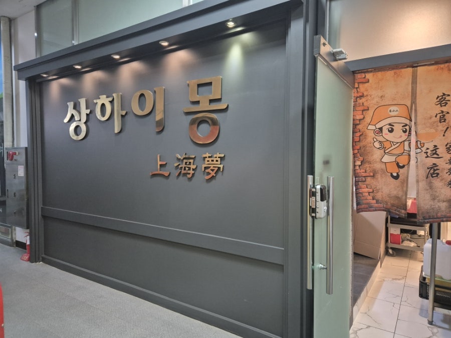 상하이몽 사진 1