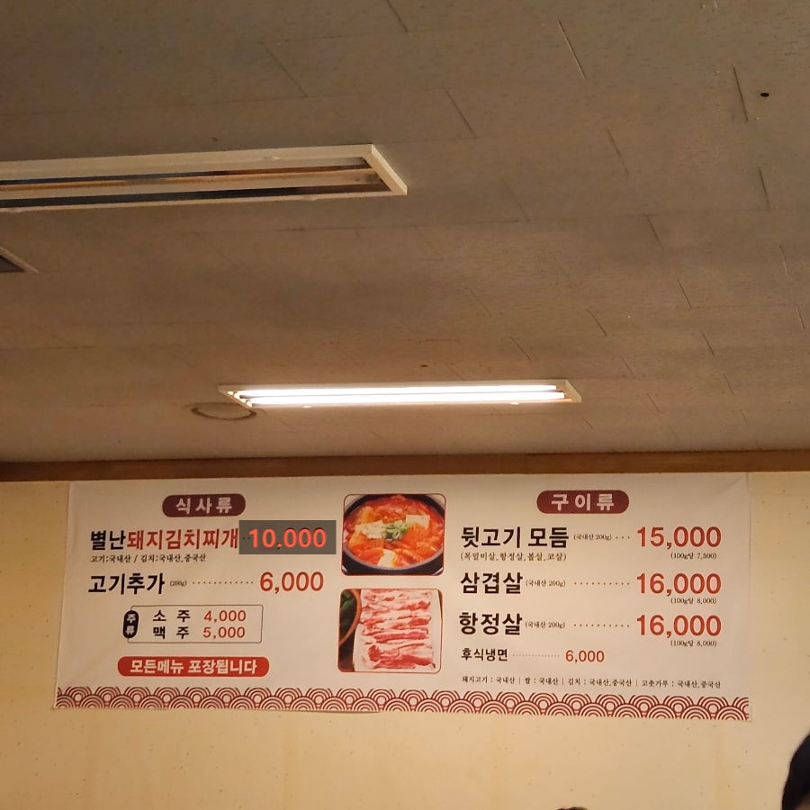 Byeolnandwaejigimchijjigae&dwitgogi Pyeongtaekcheongbukjeom photo 1