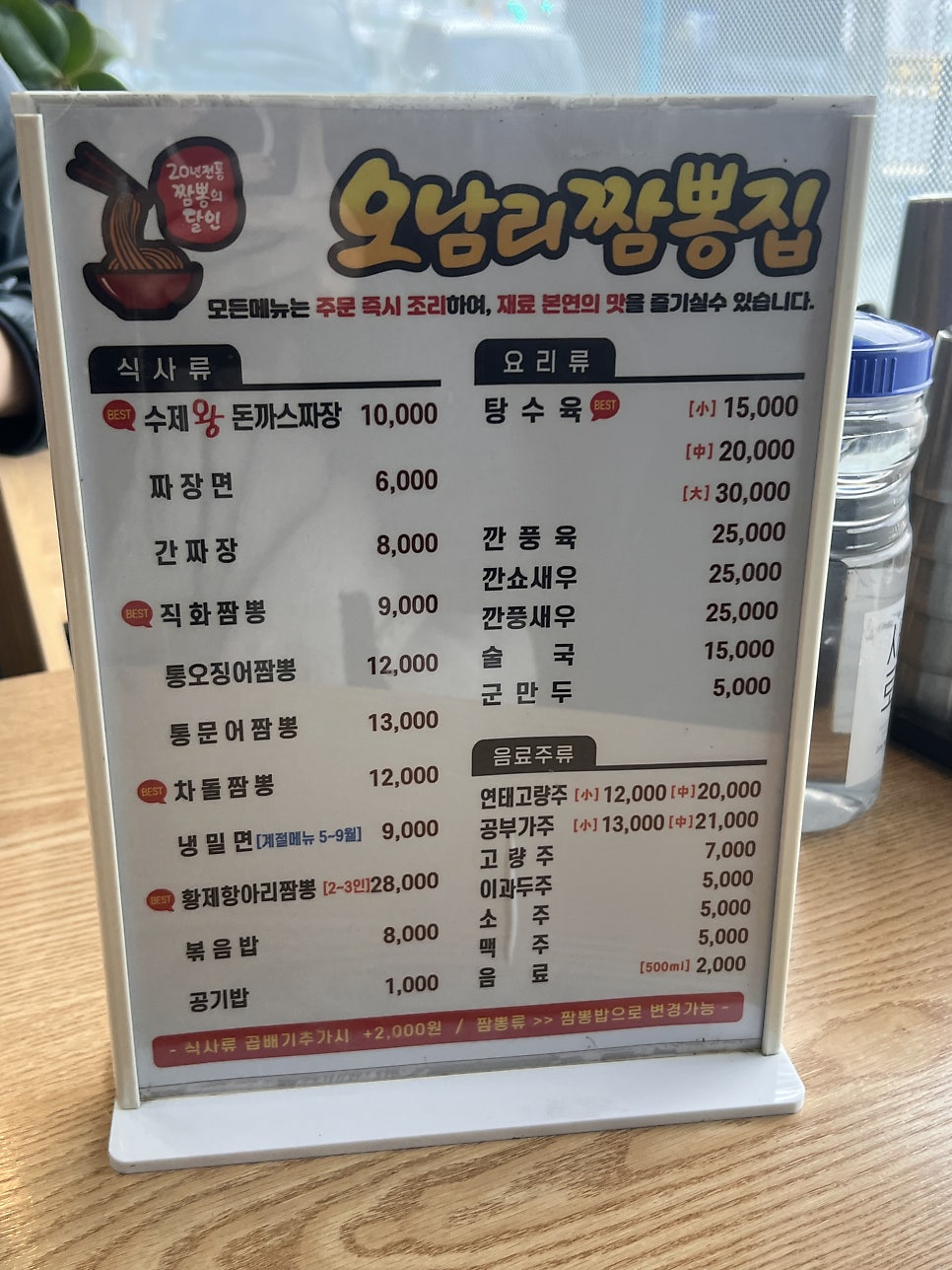 오남리짬뽕집 진접점 사진 6