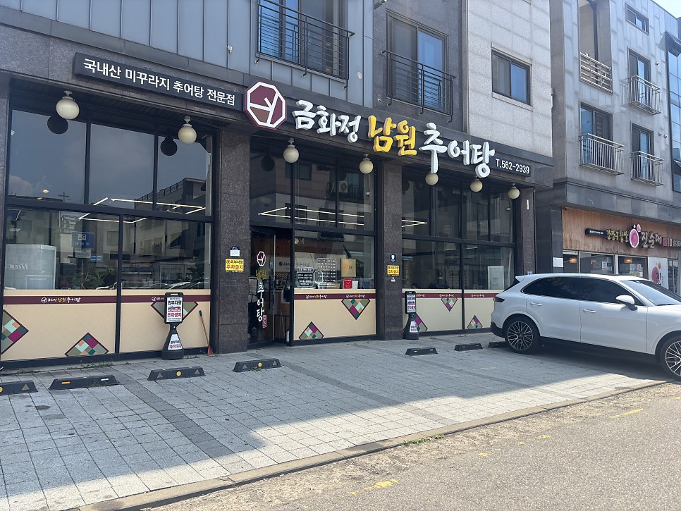 남원추어탕 사진 4