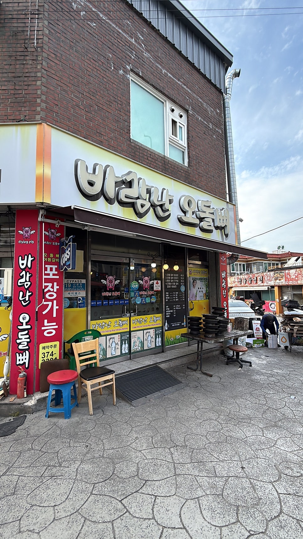 바람난오돌뼈 염주점 사진 2