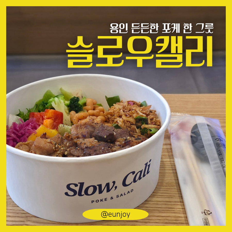 슬로우캘리 기흥구청점 사진 1
