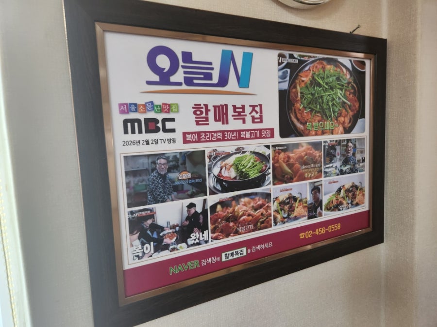 할매복집 사진 6