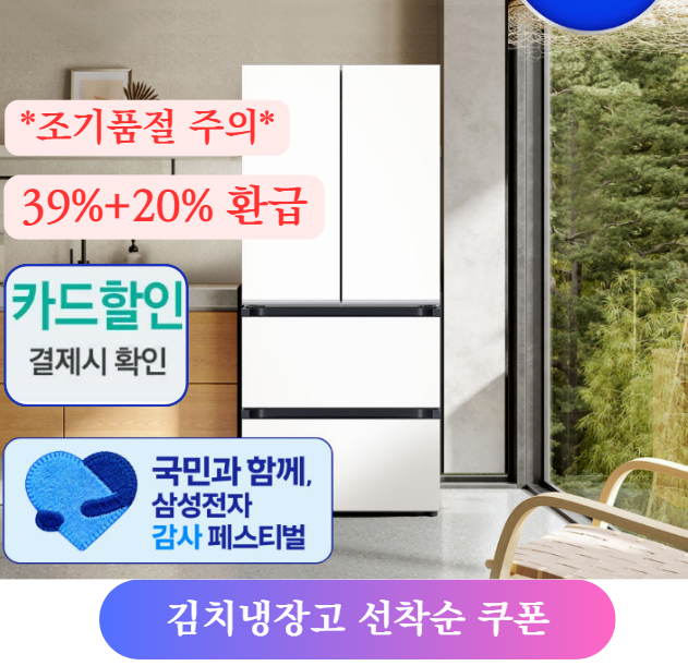  삼성김치냉장고 RK70F49M2ZD 특가 20% 추가환급 필독