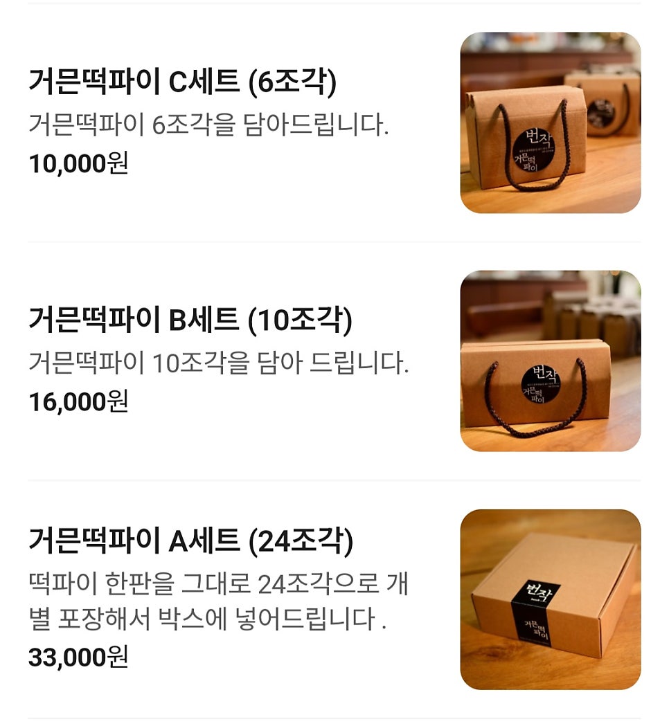 번작 거믄떡파이 사진 4