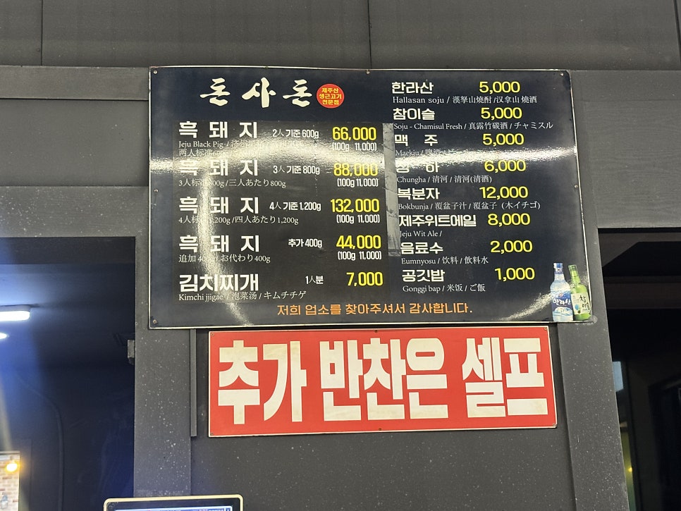 돈사돈 서귀포점 사진 5