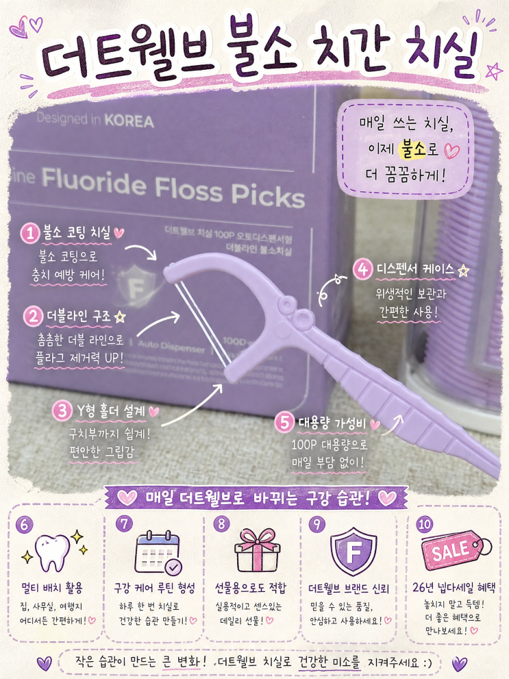  불소 치실 치간 케어 추천 26년 넾다세일 더트웰브 더블라인