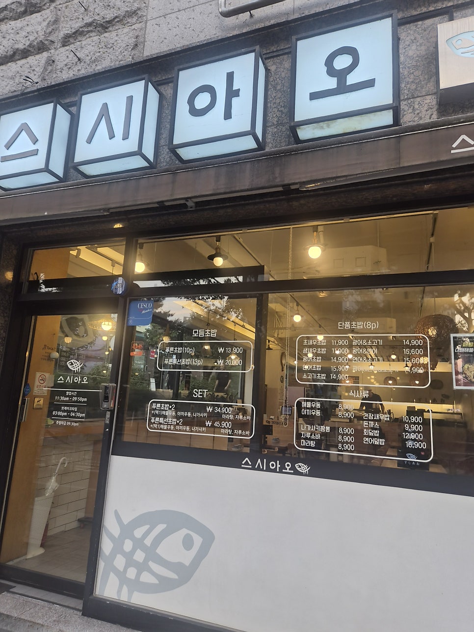 스시아오 화봉점 사진 1