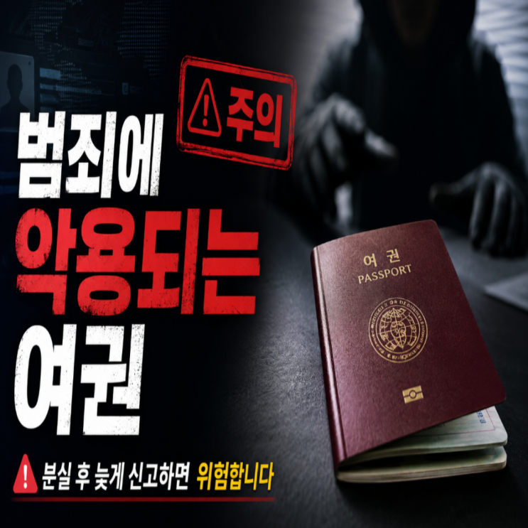  해외 여권분실 대응방법!! 당황하지말고 이것먼저 실행하세요