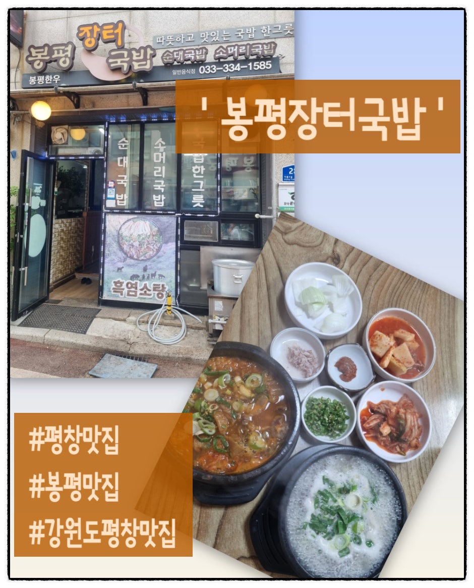 봉평장터국밥 사진 1