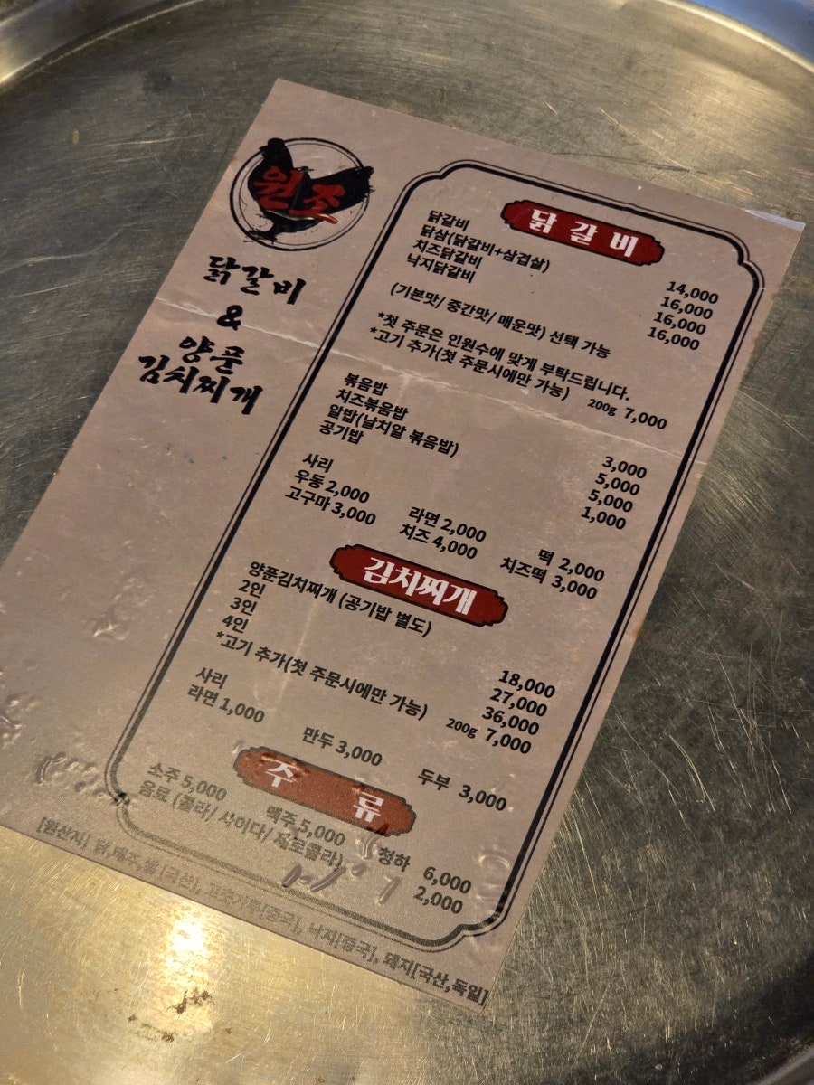 원조닭갈비&양푼김치찌개 사진 2