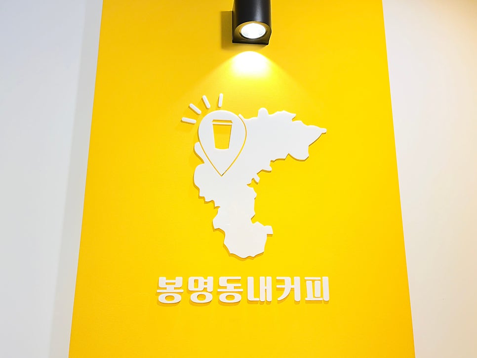 봉명동내커피 시흥거북섬점 사진 1