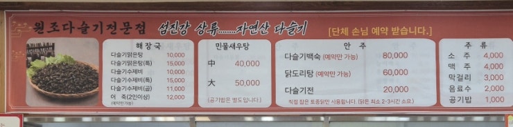 원조다슬기탕전문점 사진 3