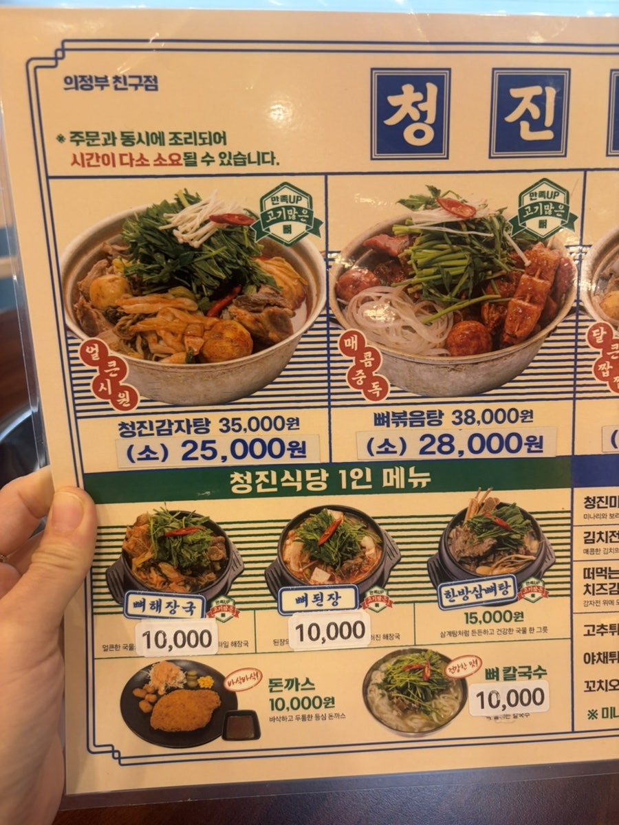청진식당 의정부친구점 사진 5