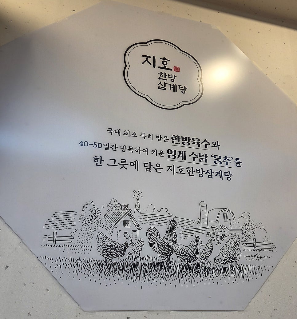 지호한방삼계탕 망우점