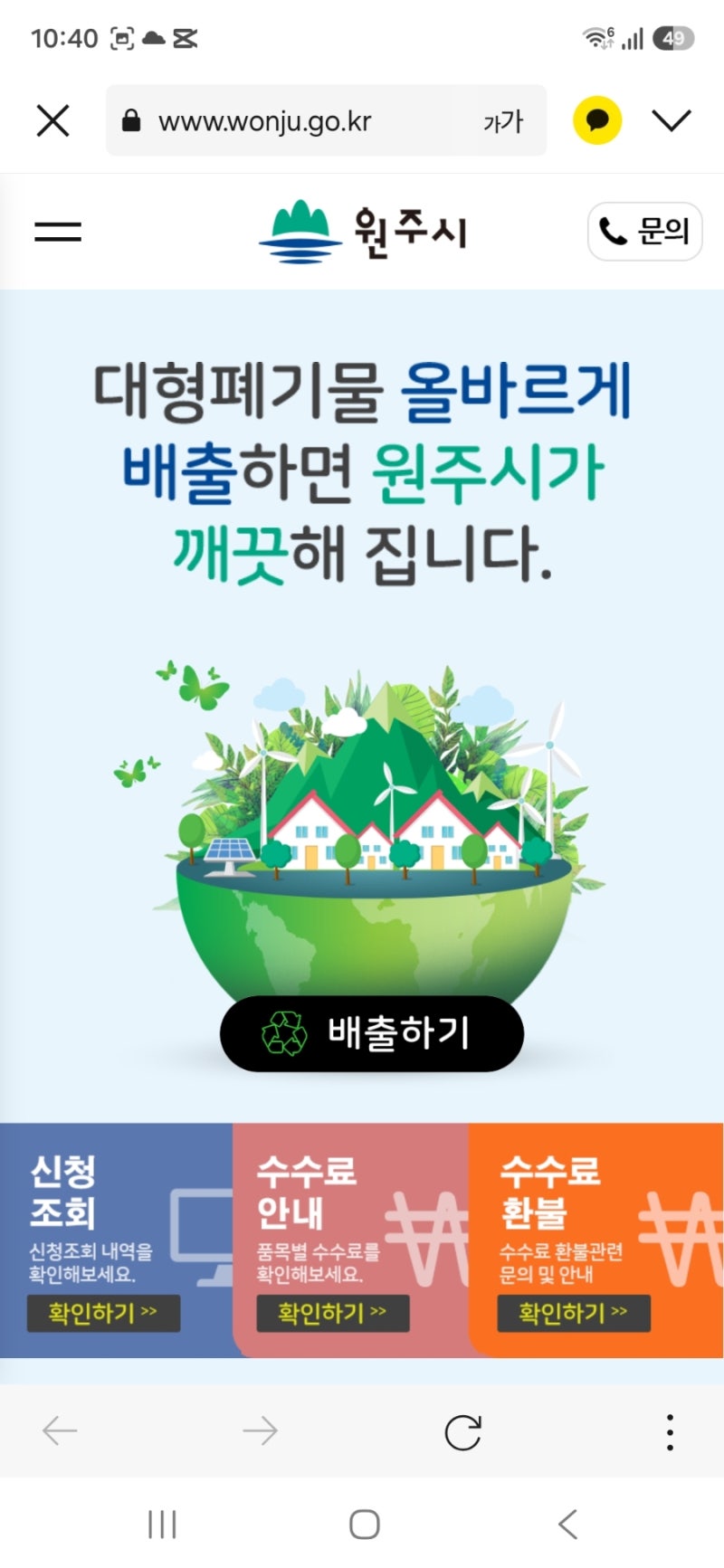원주시 대형생활 폐기물 신청방법 및 종량제봉투. 특수용마대 판매처 확인 방법