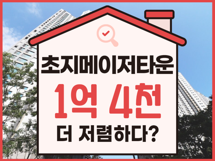  안산아파트경매 초지역 메이저타운은 실거주 추천 물건?