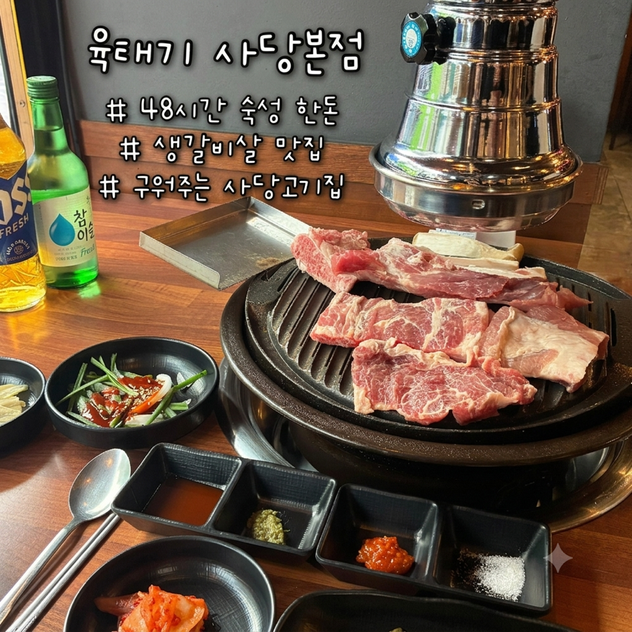 육태기 사진 1