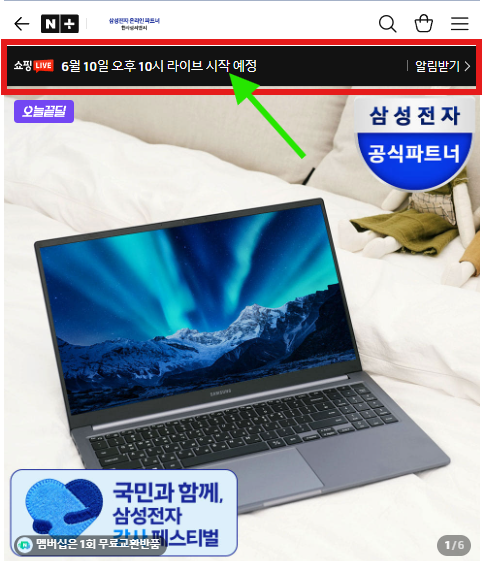  한사랑씨앤씨 네이버쇼핑라이브 갤럭시북4 핫딜 라방 추천