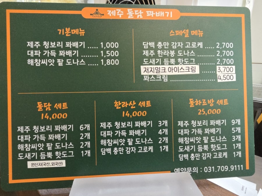 제주돌담꽈배기 사진 5