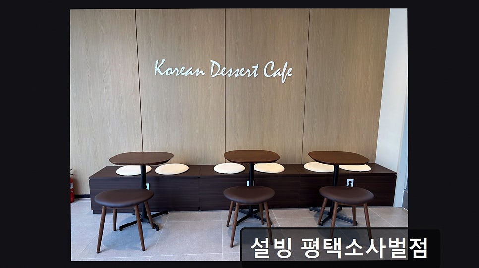 설빙 평택소사벌점 사진 6