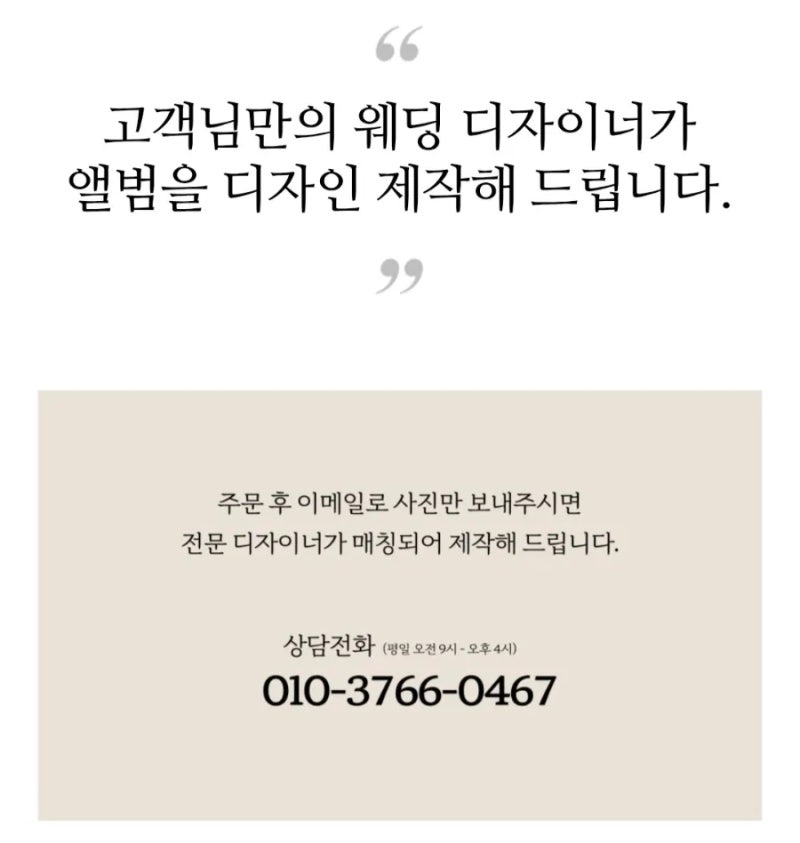 웨딩앨범 셀프제작 | 양가부모님 선물드리기(+모두의앨범)