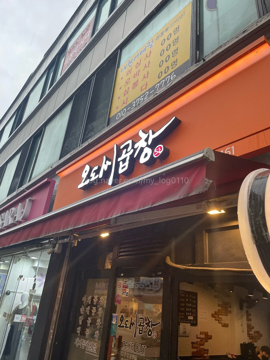 오도씨곱창 사진 2