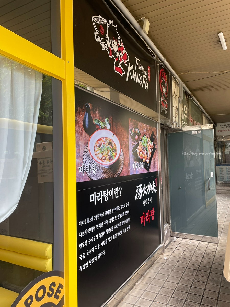 탕화쿵푸마라탕 부평산곡역점 사진 4