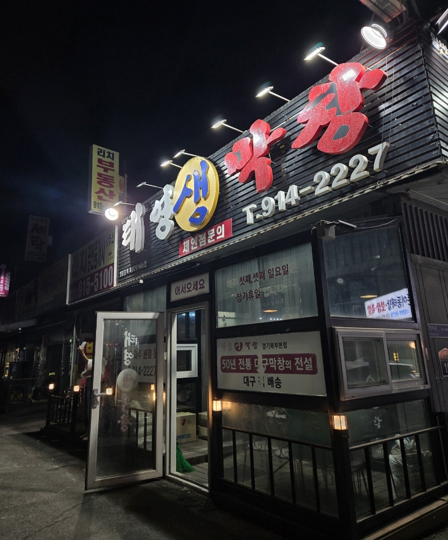 태영생막창 사진 3