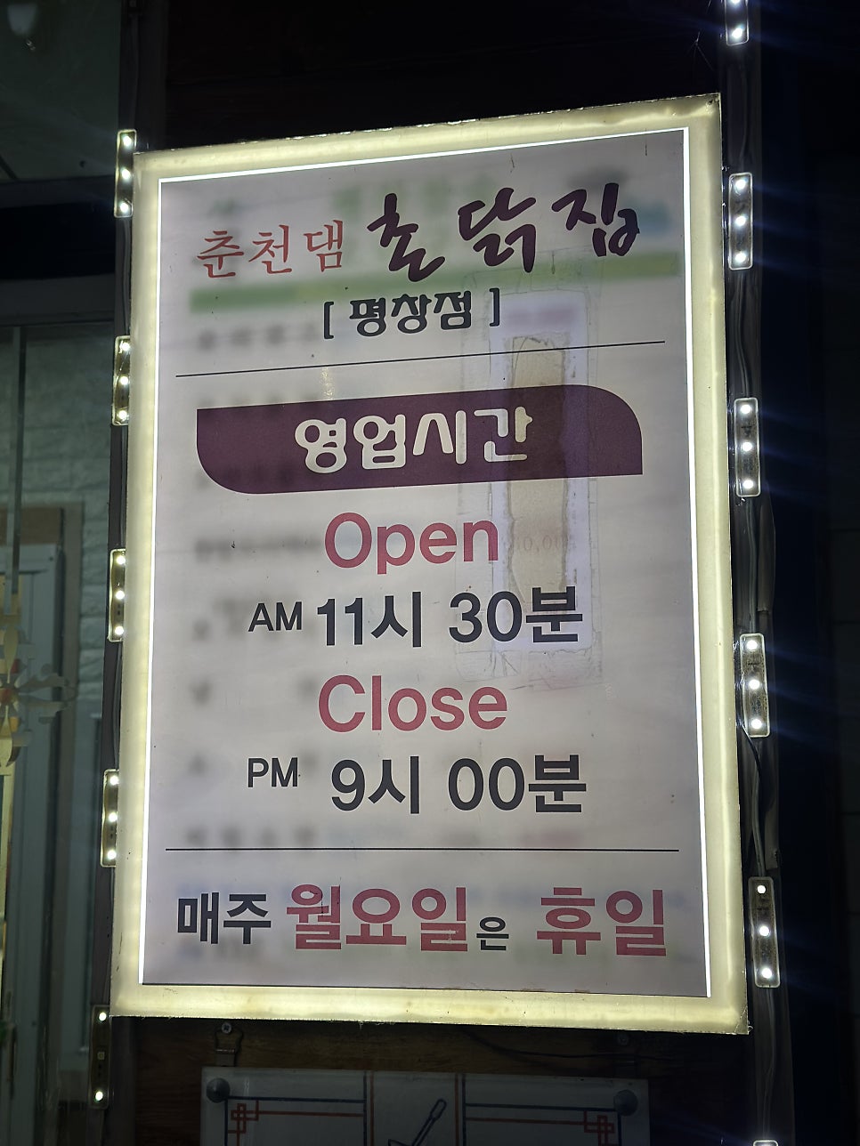 춘천댐촌닭집 평창점 사진 3