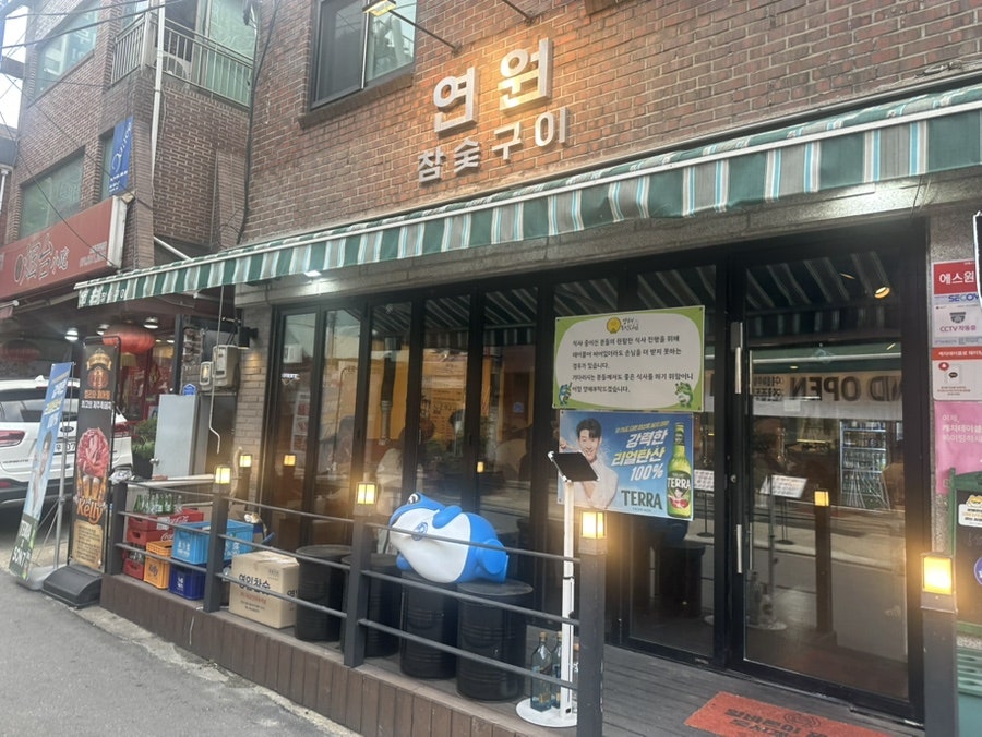 연원참숯구이 사진 3