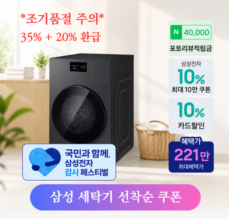  세탁건조기 일체형 특가 35% + 20% 환급 구매 전 필독 WD80H25BHB