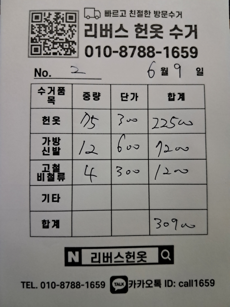 [천안/아산 헌옷수거] 집 앞까지 찾아오는 빛과 소금 같은 헌옷 방문수거 찐후기!