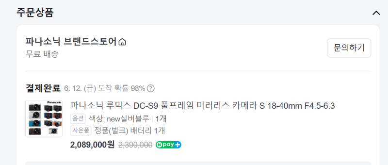 험난한 파나소닉 루믹스 s9 구입기 #루믹스s9재고 #루믹스s9배송 지연