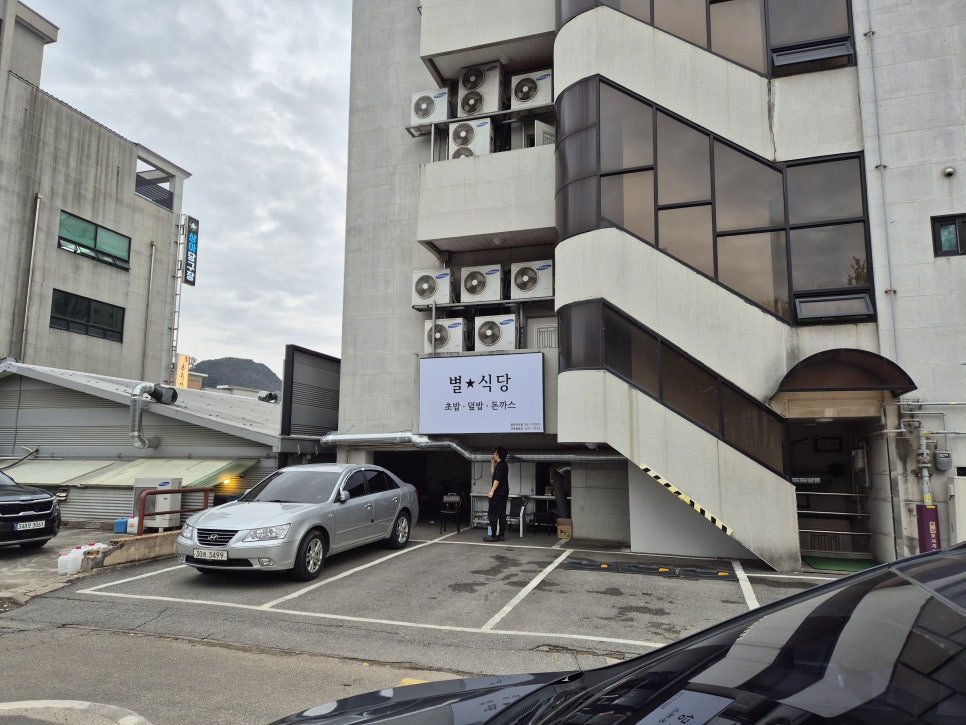 별식당 강원대점 사진 3