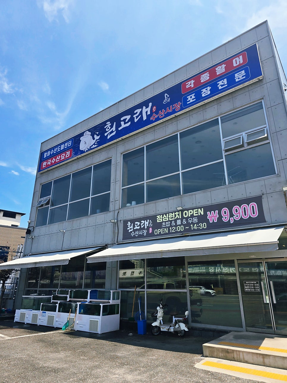 인생횟집 사진 2