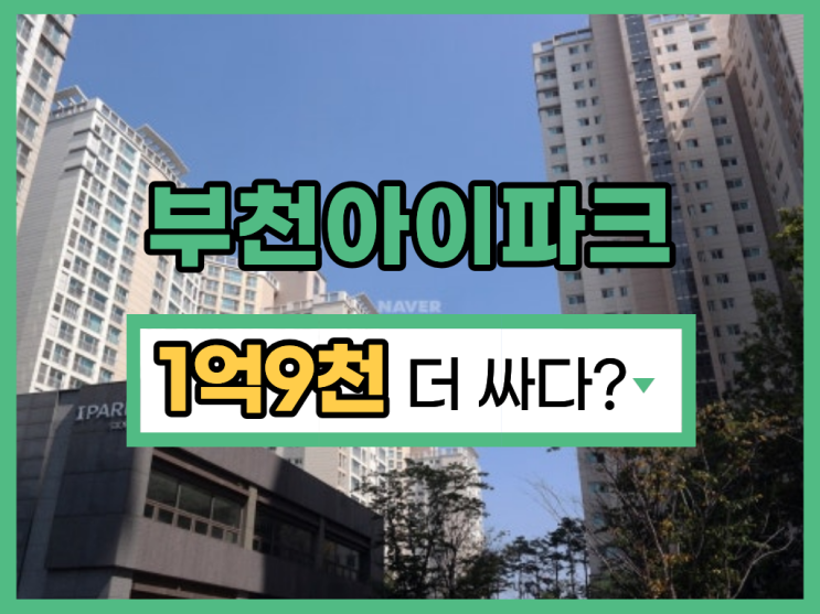  부천아파트경매 약대아이파크1단지 6억에?
