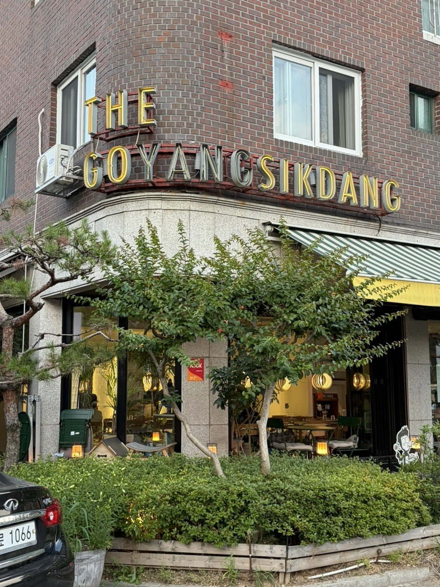더고양식당 일산 밤리단길점 사진 1