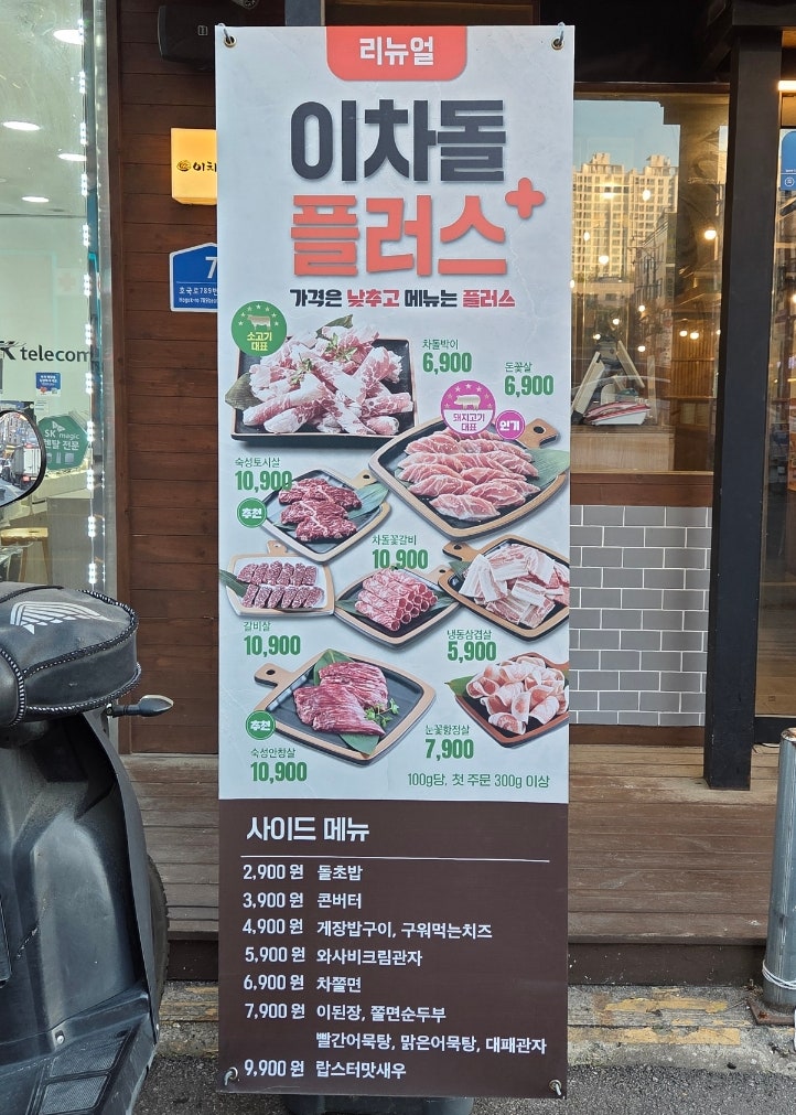 이차돌 원당점 사진 2