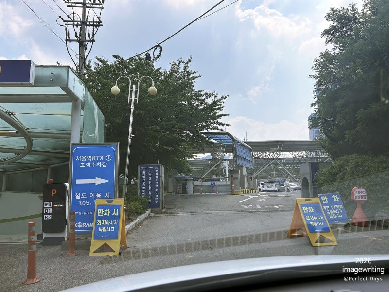 서울역 주차할인 | 서울역 KTX 빌딩 주차장 위치, 요금, 주의할점