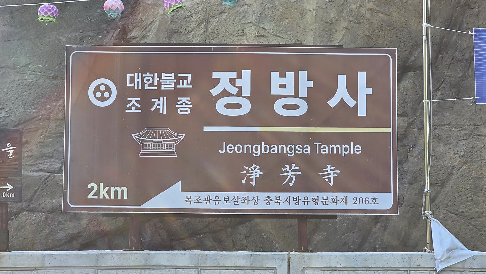 청풍호자드락길 2코스(정방사길) 사진 4