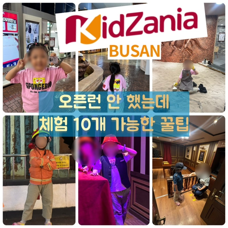 부산 키자니아 평일 5시간권 후기｜6세 아이 실제 동선, 추천 체험, 타임티켓 꿀팁