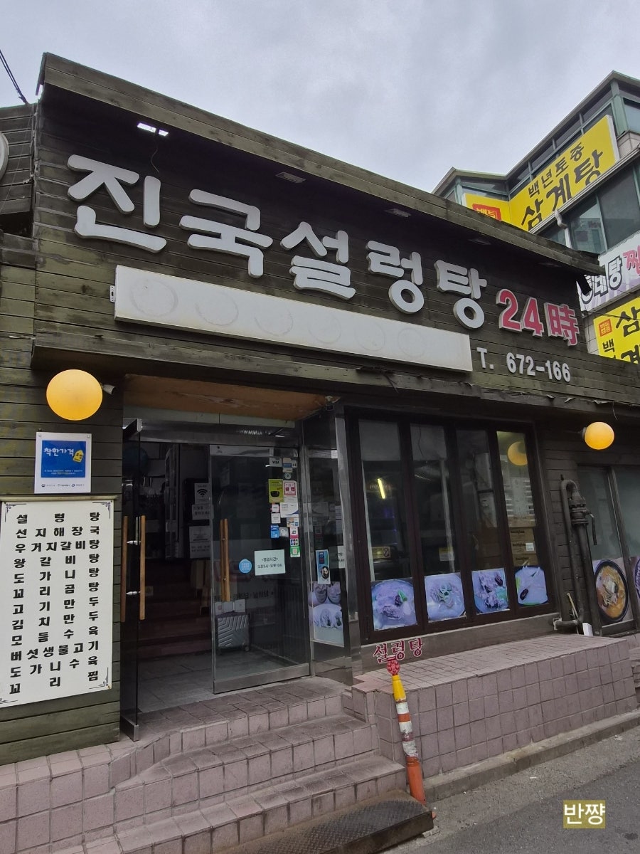 Jingukseolreongtang photo 1