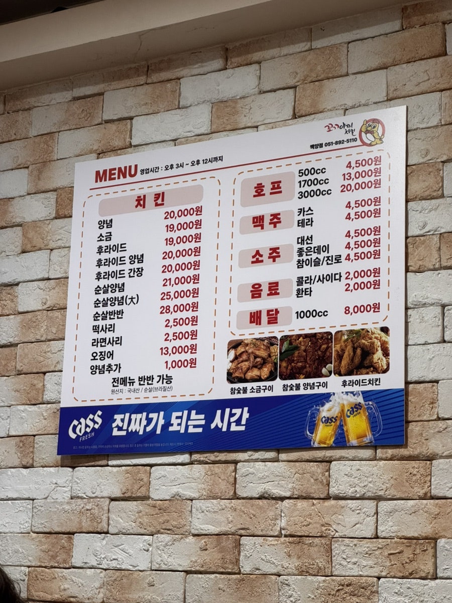 꼬꼬아찌 백양점 사진 5