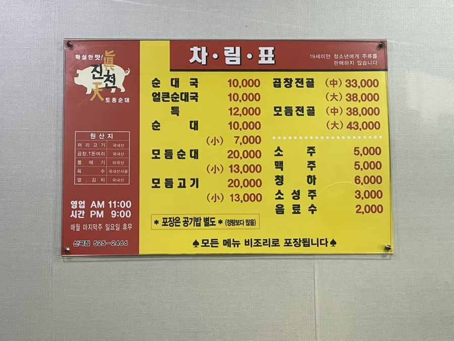 진천토종순대 산곡점 사진 4