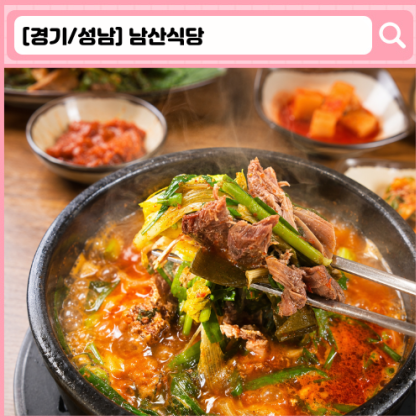 모란시장 맛집 남산식당