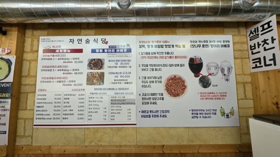자연숨식당 사진 3