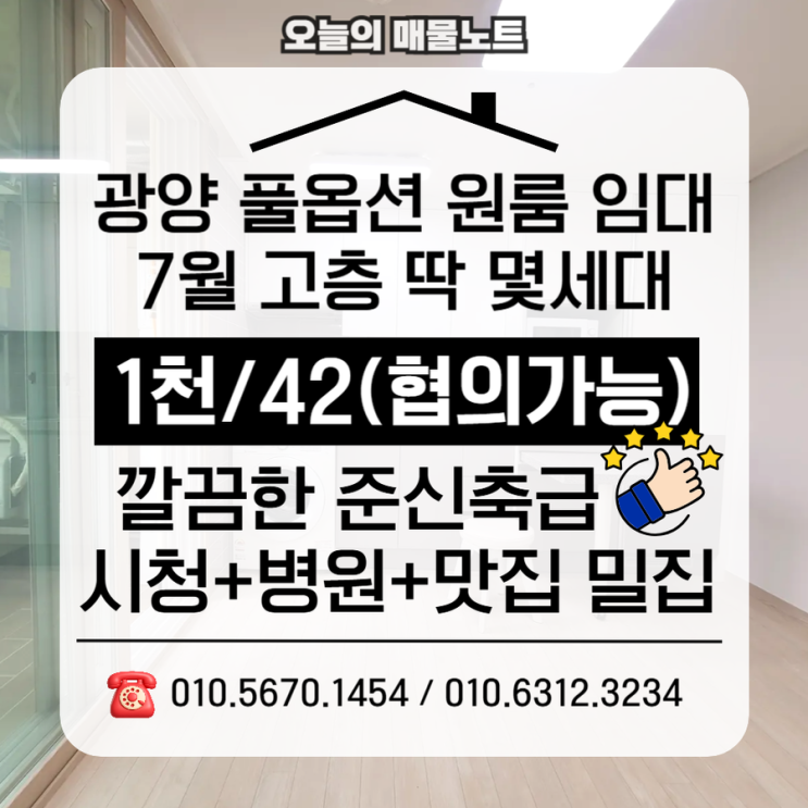  광양원룸임대 광양오피스텔월세｜중마동 준신축 고층 지금 선점하세요