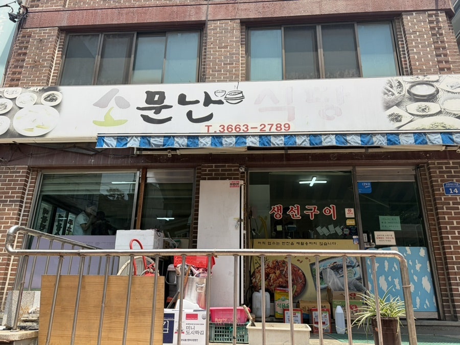 소문난식당 사진 2